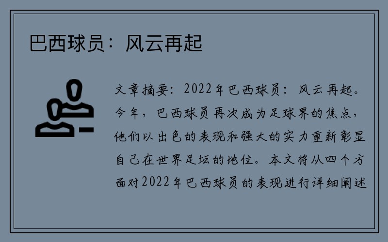 巴西球员：风云再起
