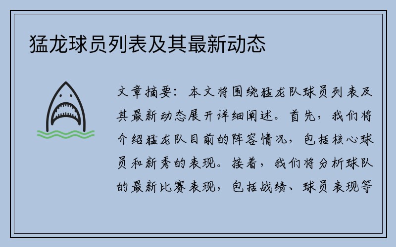 猛龙球员列表及其最新动态