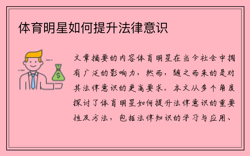 体育明星如何提升法律意识