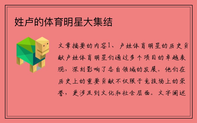 姓卢的体育明星大集结