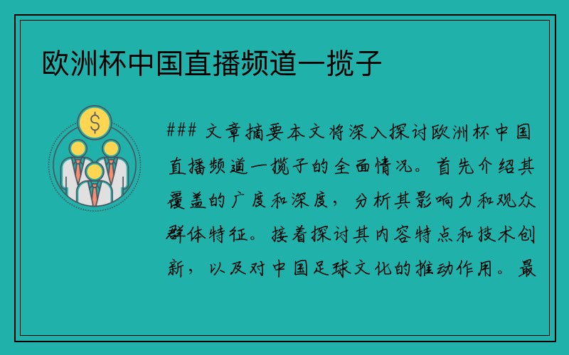 欧洲杯中国直播频道一揽子