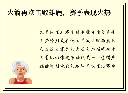 火箭再次击败雄鹿，赛季表现火热