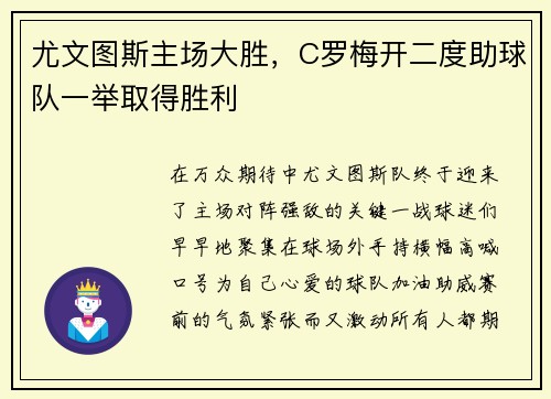 尤文图斯主场大胜，C罗梅开二度助球队一举取得胜利